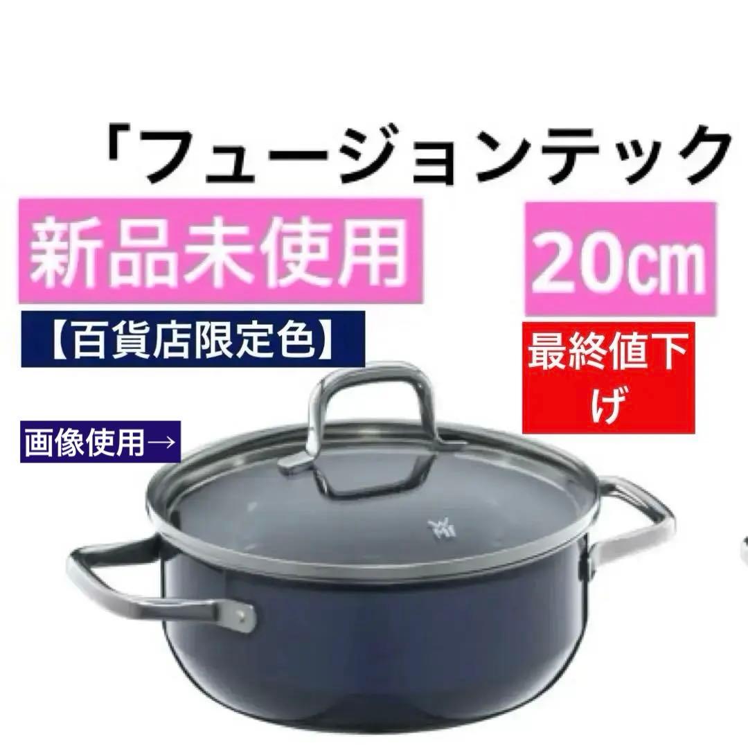 WMF ローキャセロール 20cmエッセンシャルSP【令和7年12月10日購入】
