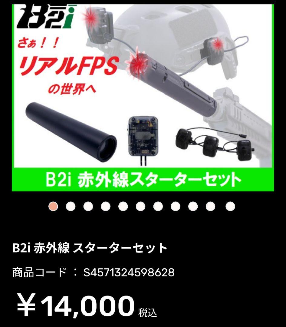 B2I スターターセット