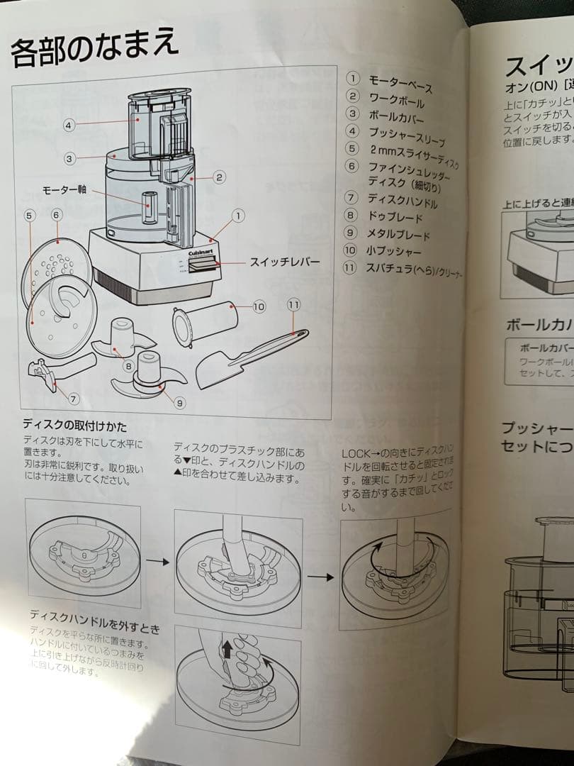 Cuisinart フードプロセッサー スライサー未使用　DLC-10PLUS