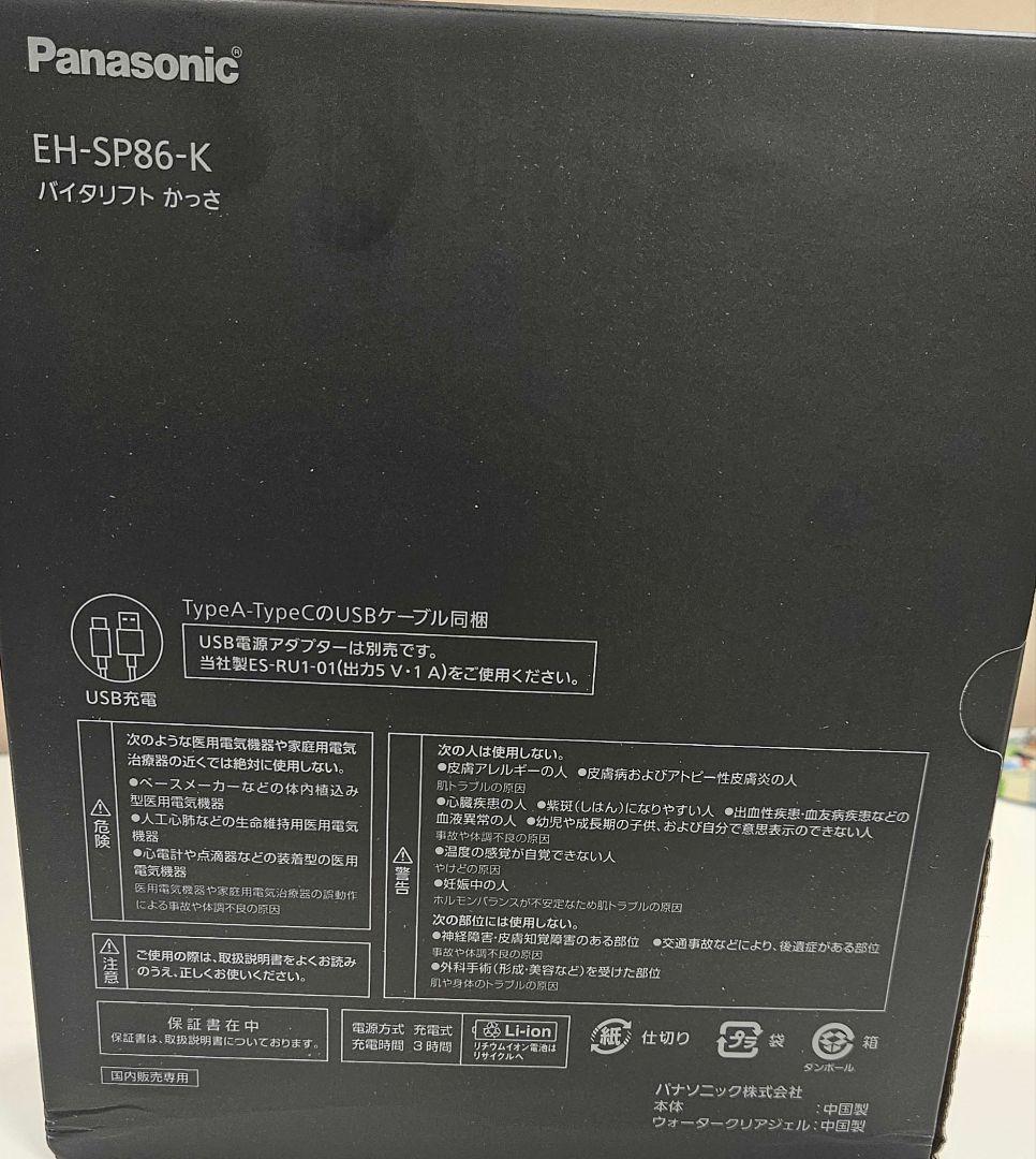 Panasonic VITALITY 美顔器 EHSP86-K