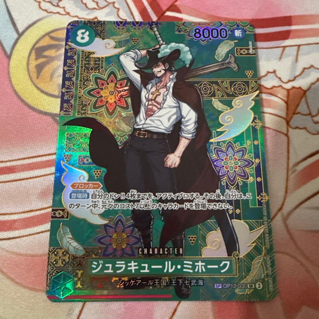 ジュラキール・ミホーク SP