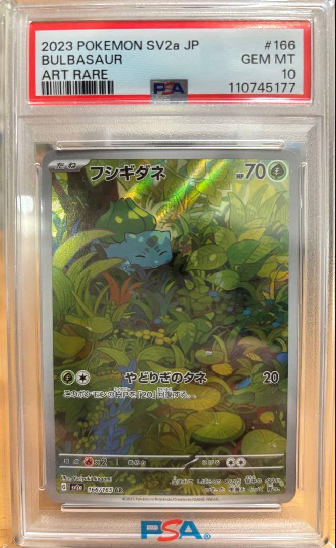 [PSA10] フシギダネ AR SV2a ポケモンカード151 166/165