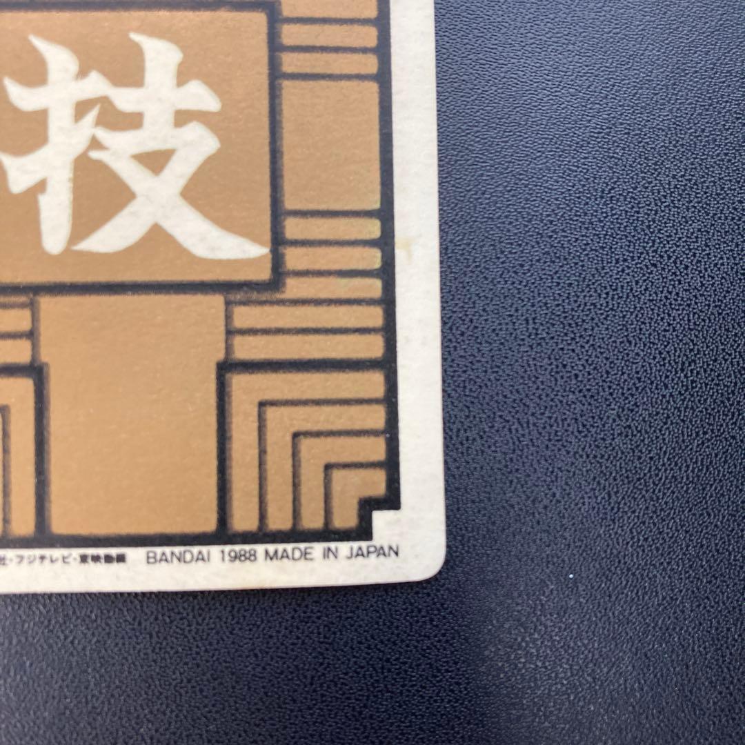 ドラゴンボール カードダス 本弾 1988年 3 ピッコロ大魔王
