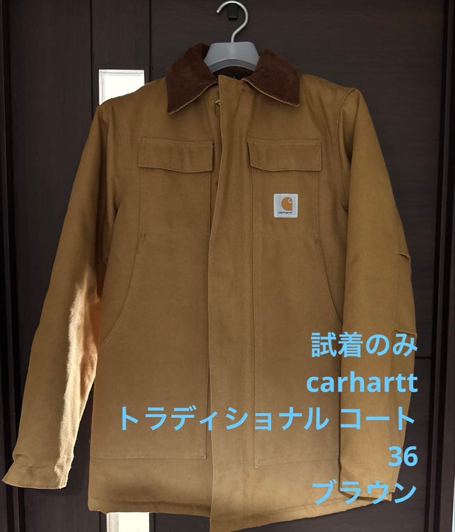 試着のみ carhartt カーハート トラディショナルコート 36 ブラウン