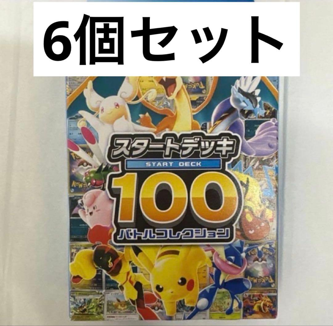 ポケモンMEGAスタートデッキ１００バトルコレクション6個セット