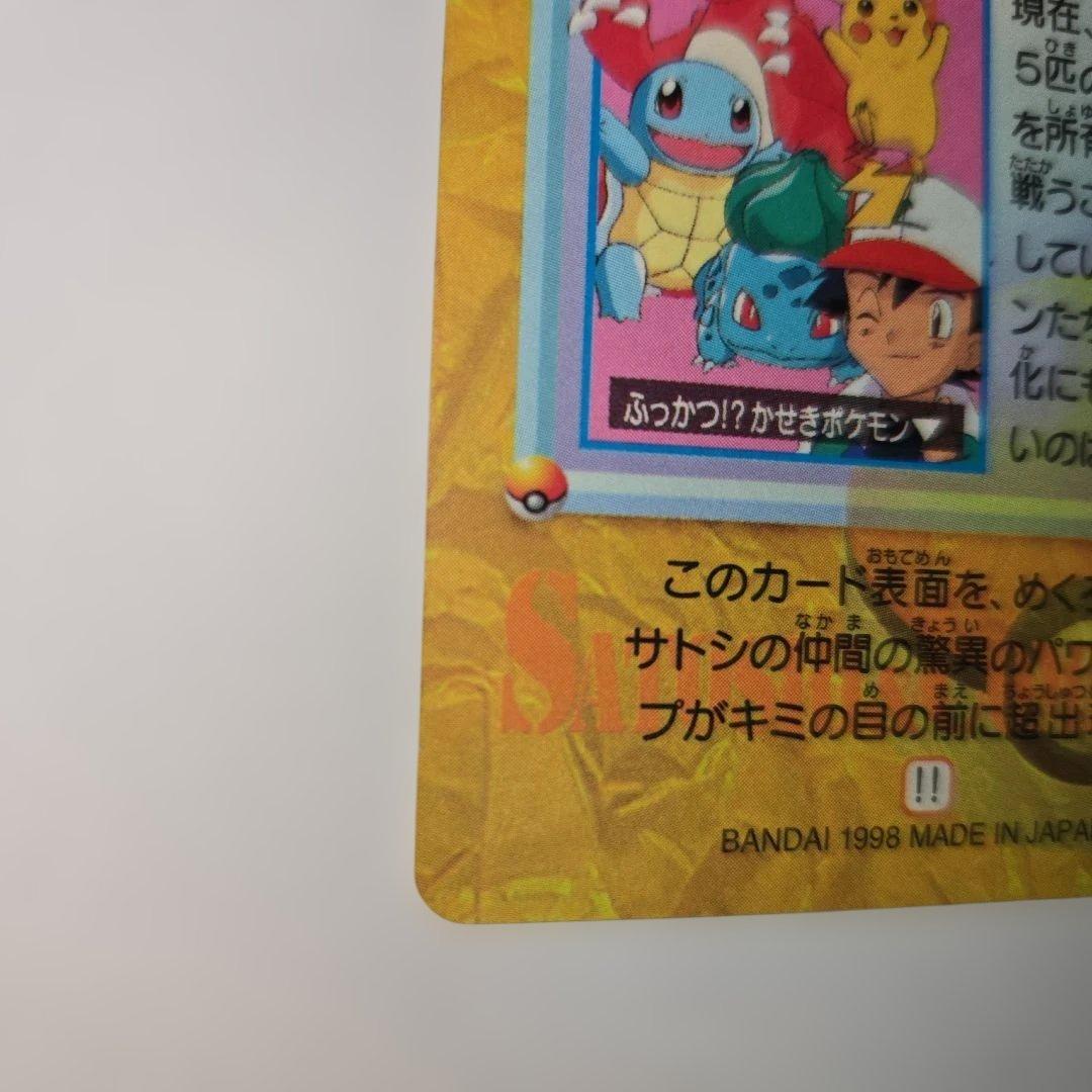 値下げ！【超希少】ポケモン カードダス 45 サトシと仲間たち（隠れプリズム）