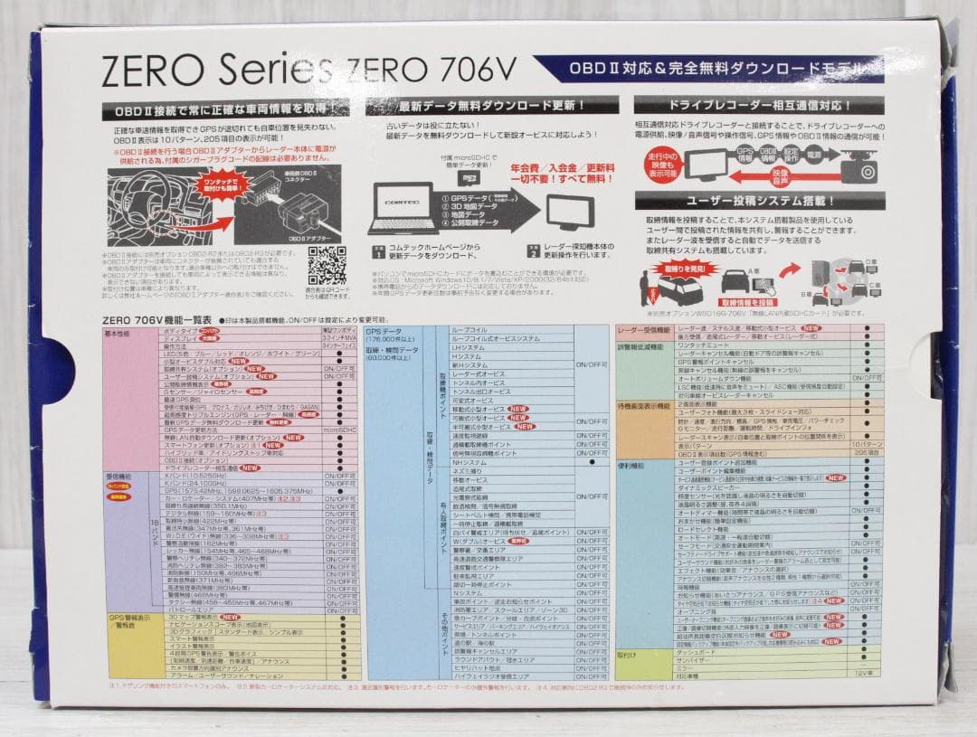 ▲コムテック レーダー探知機 ZERO 706V カー用品