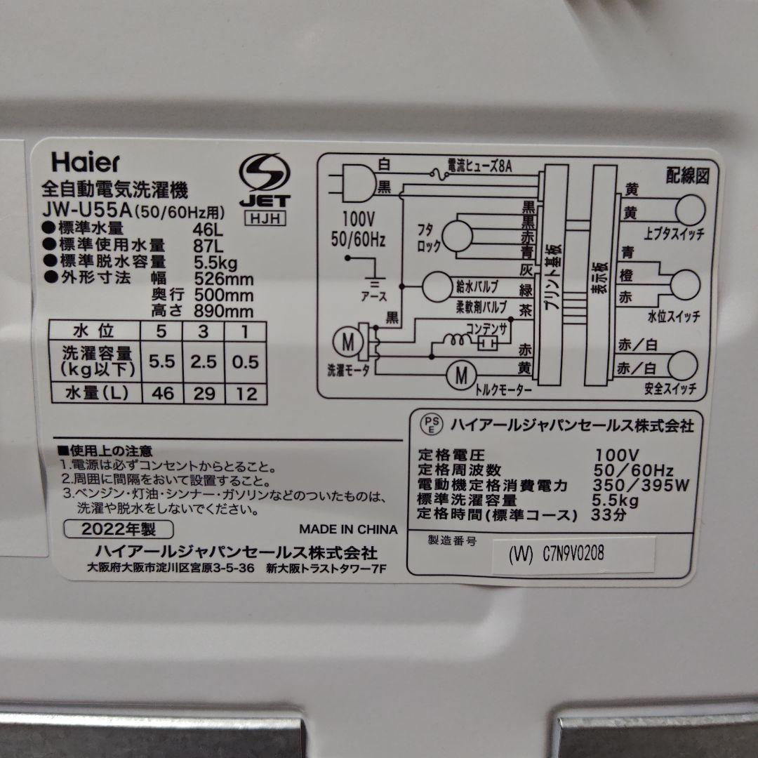Haier ハイアール JW-U55A 分解洗浄済み洗濯機