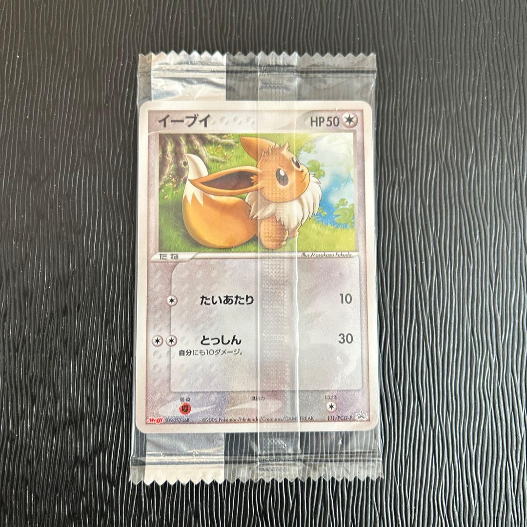 未開封ポケモンカード2005プロモ4枚ブイズセット