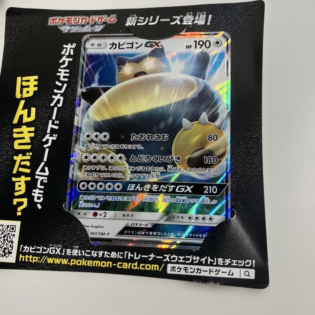 カビゴンGX PROMO SM-Pプロモカード 001/SM-P 10枚セット