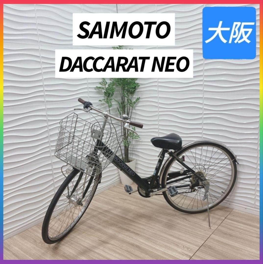 ◇大阪府 神戸市 配達料無料！◇サイモト自転車◇ダカラットネオ◇ママチャリ◇