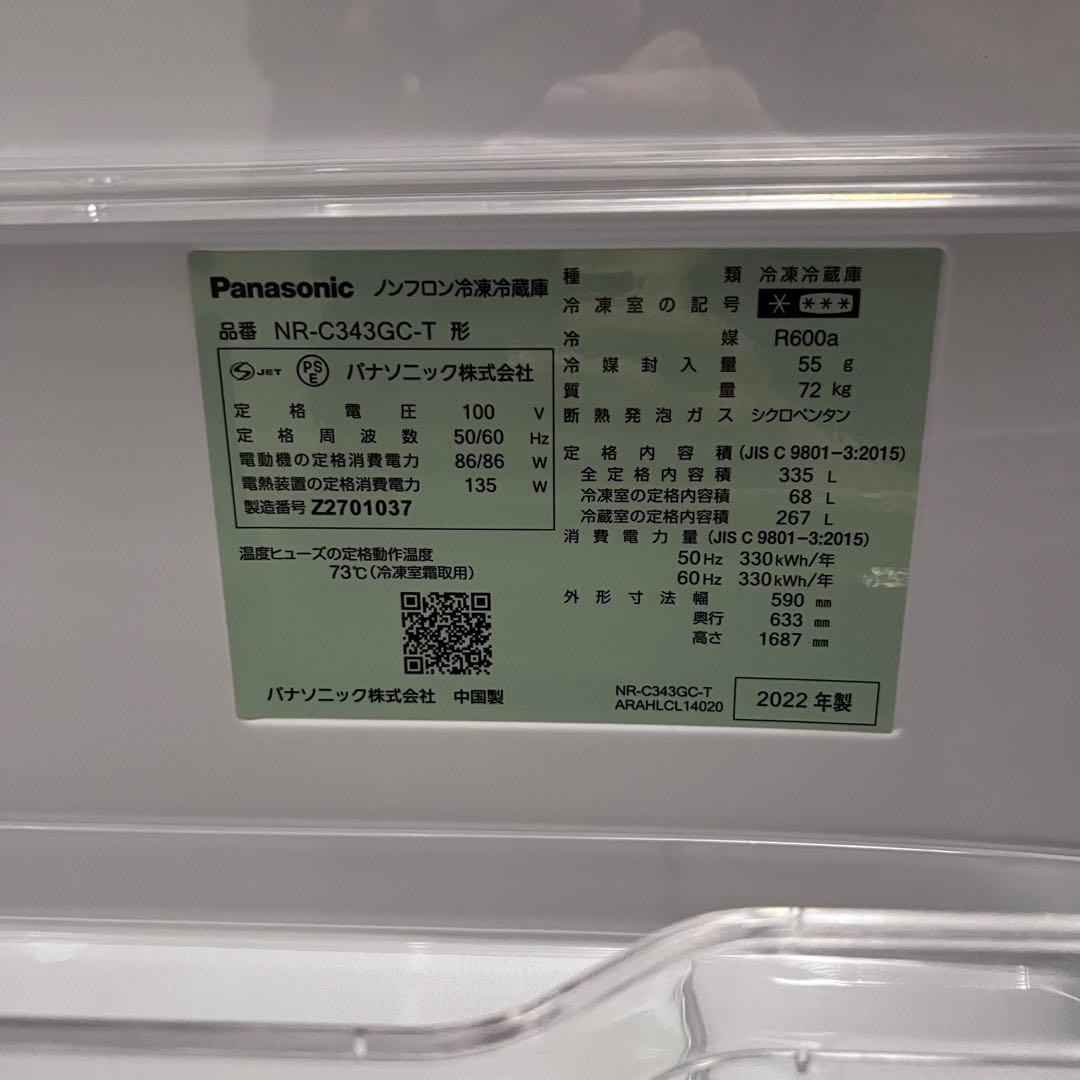 【美品】Panasonic 冷蔵庫 NR-C343GC-T 右開き 幅59cm
