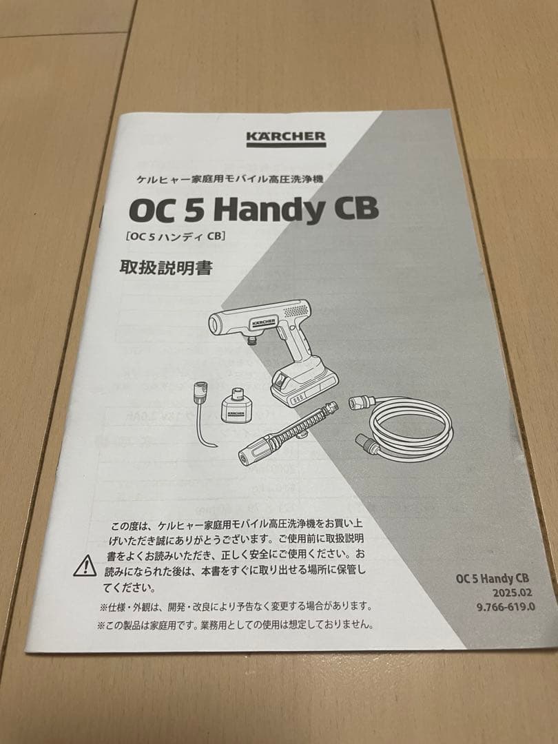 ケルヒャー(Karcher) コードレス高圧洗浄機 OC 5 Handy