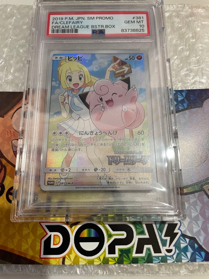 【PSA10】ポケモンカードピッピchr