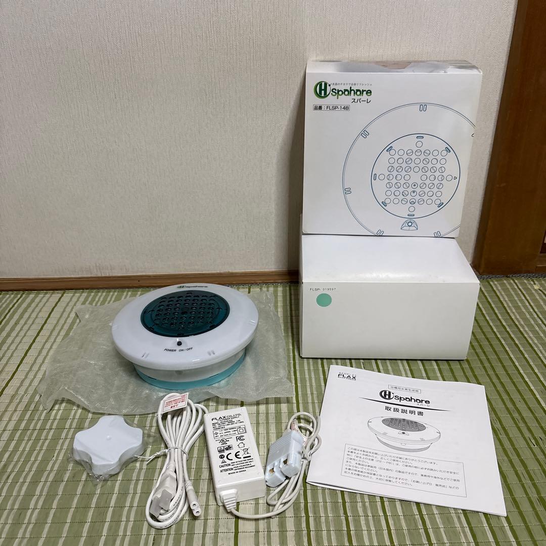 フラックス　スパーレ　浴槽用水素生成器　FLSP-14B