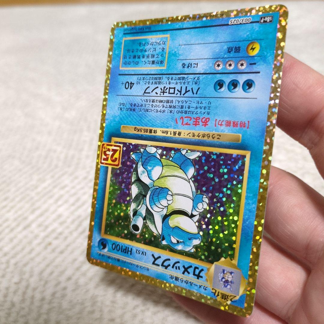 カメックス 003/025　フシギバナ 002/025　25th