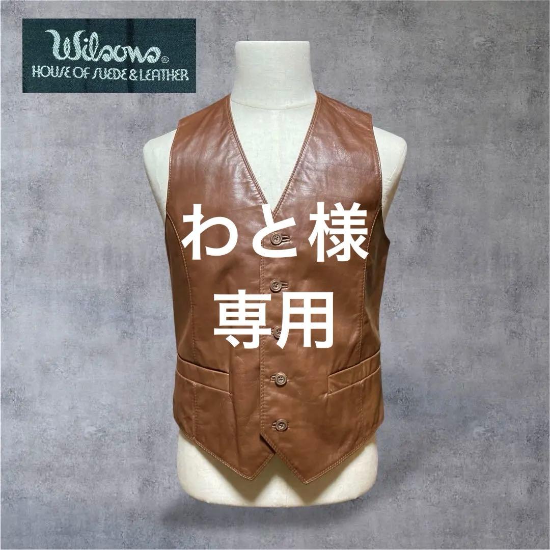 わと Vintage Vest ウイルソンズ レザー革ベストブラウンM