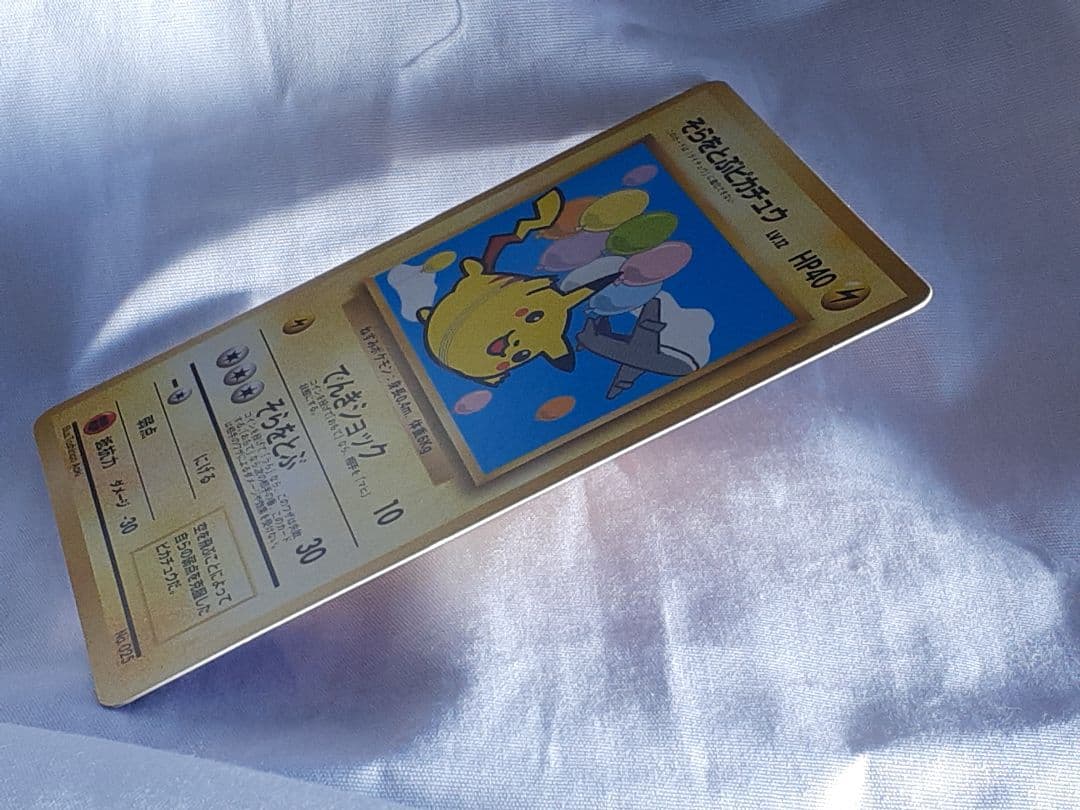 ポケモンカード旧裏そらをとぶピカチュウ 未使用、美品