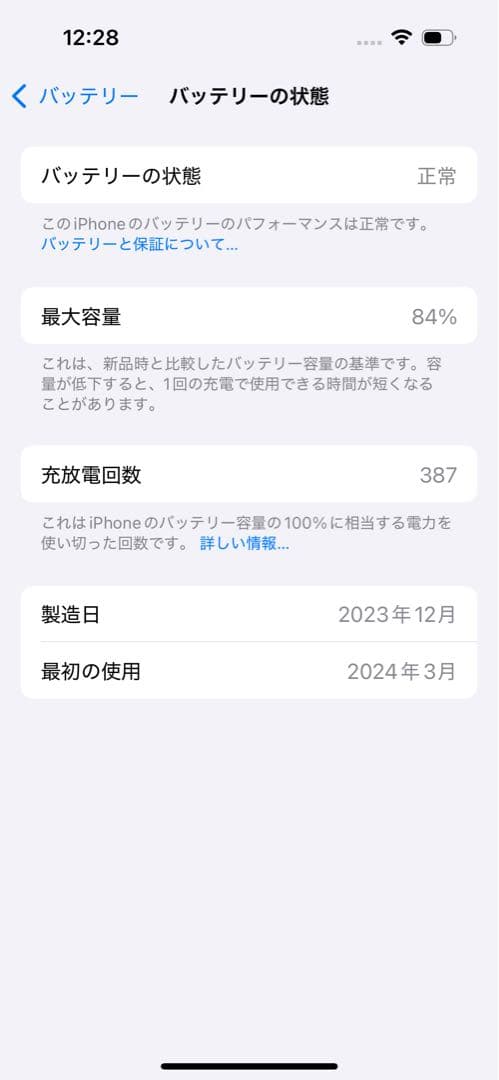 Apple iPhone15 128GB SIMフリー バッテリー残量84%