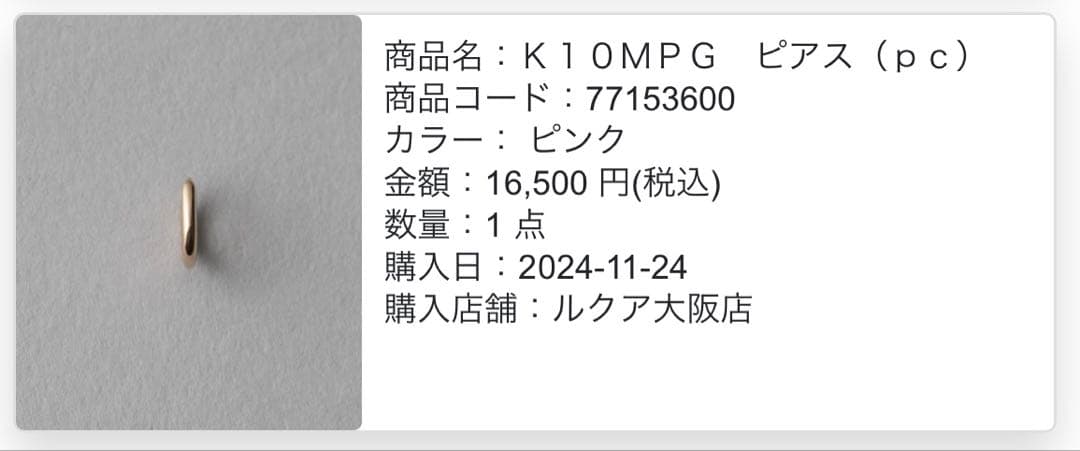 【最終値下げ価格】ete K10フープピアス　片耳用（証明書つき）