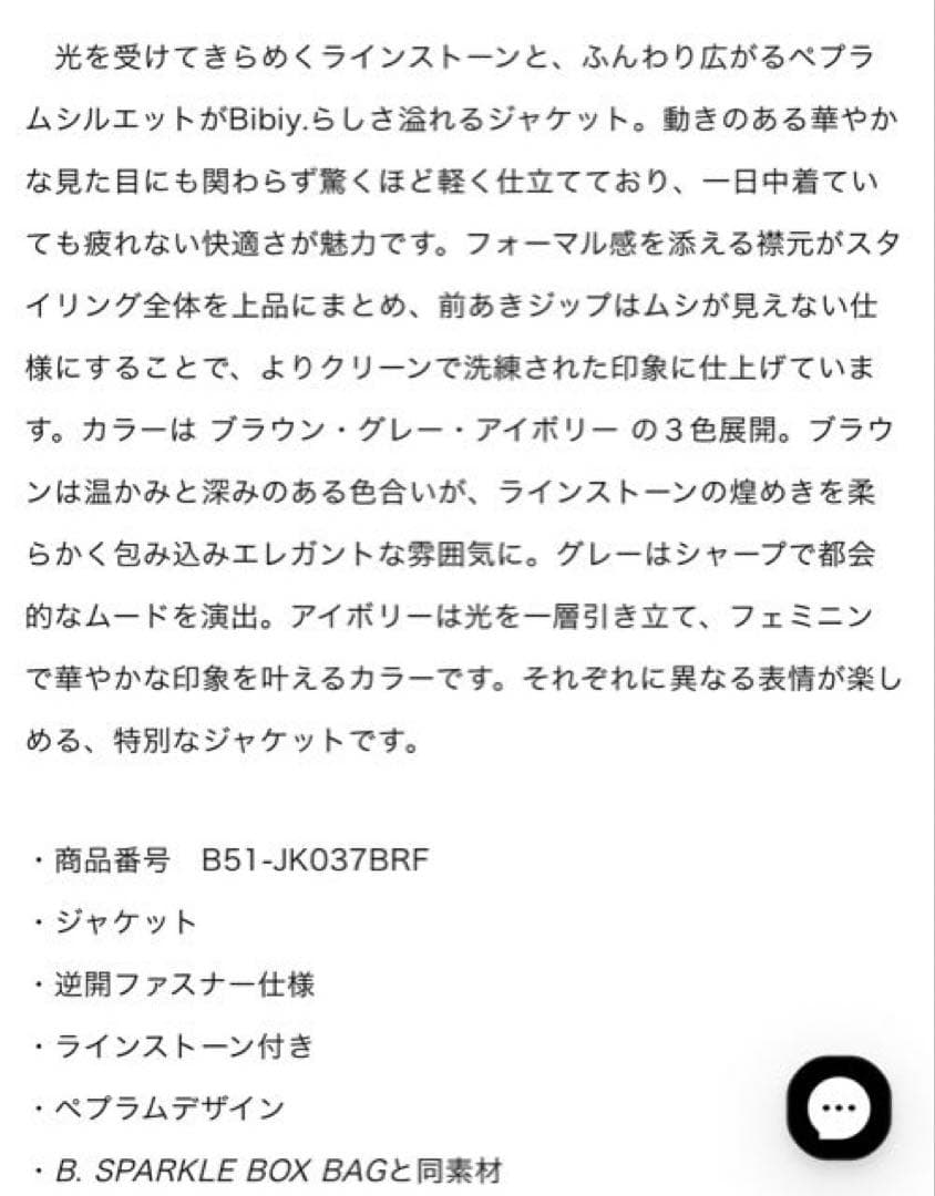 最終値下げ※新品※正規品※bibiy BIANCA SPARKLE JACKET