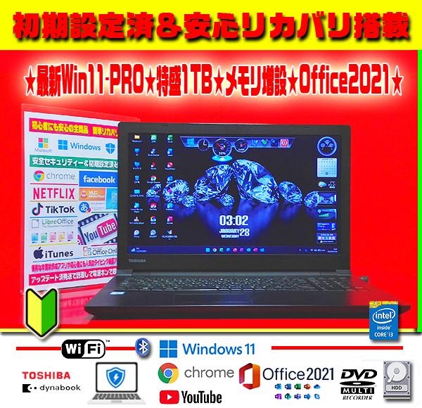 ☀最新Win11-PRO★特盛1000GB★メモリ増★リカバリ★オフィス2021