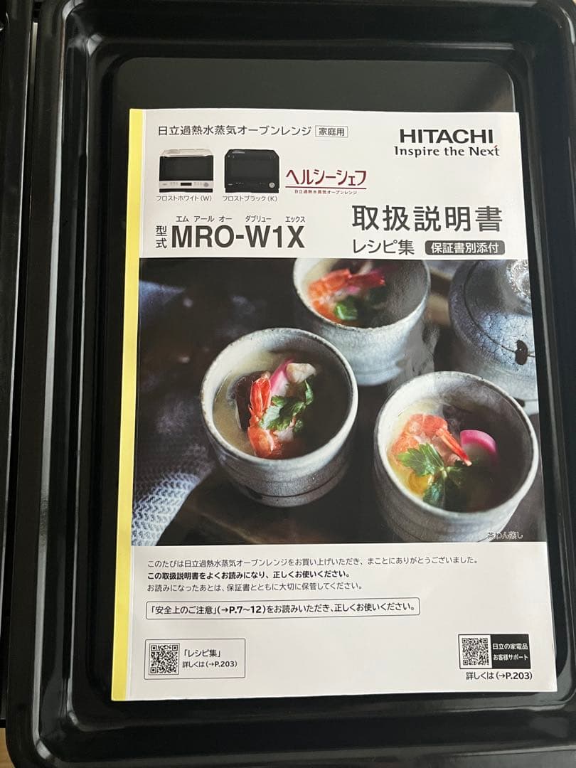 HITACHI MRO-W1X オーブンレンジ ヘルシーシェフ 日立 30L