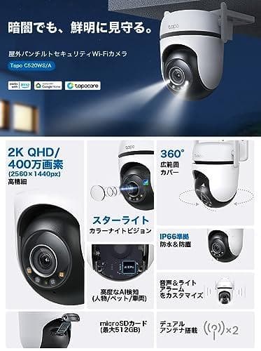 TP-Link tapo 屋外カメラ WiFi ネットワークカメラ 無線/有線m