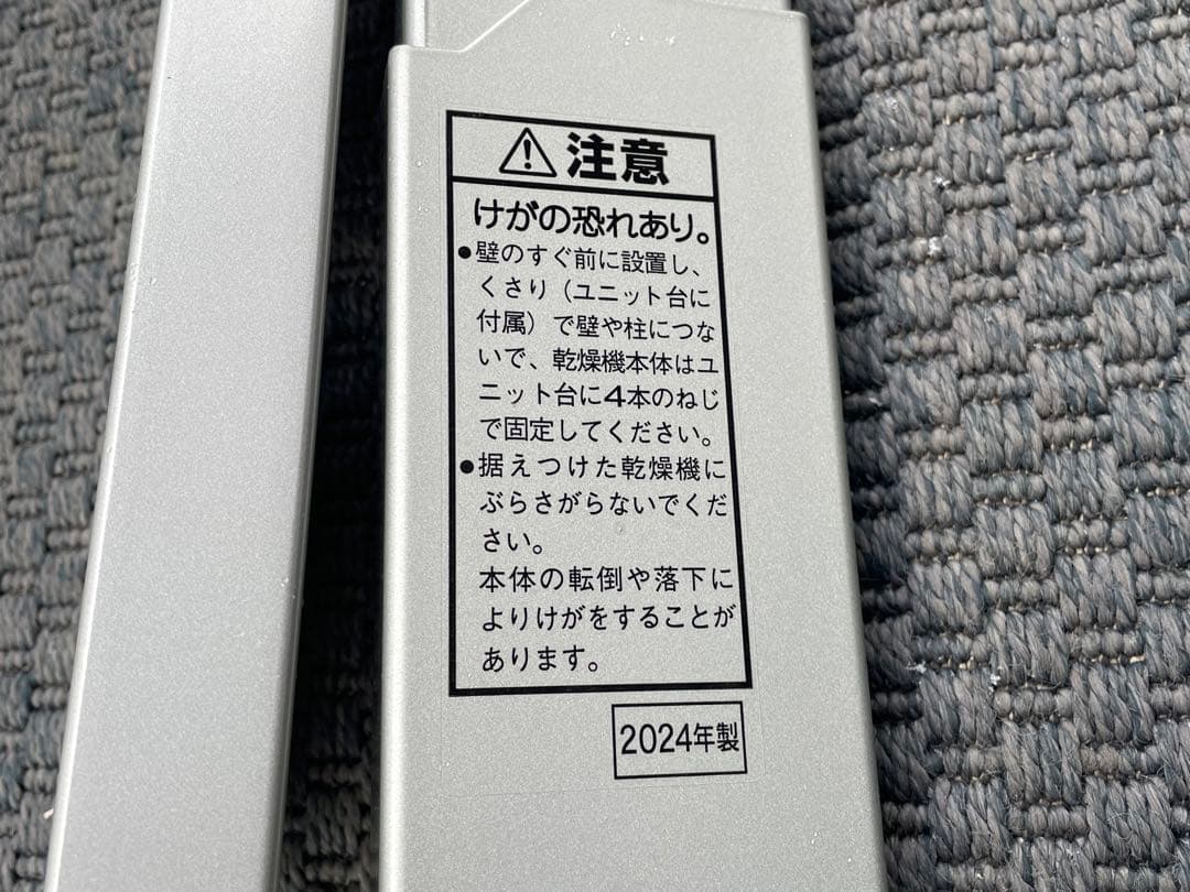 Panasonic　全自動洗濯機用ユニット台　N-UF12　2024年製　確認用