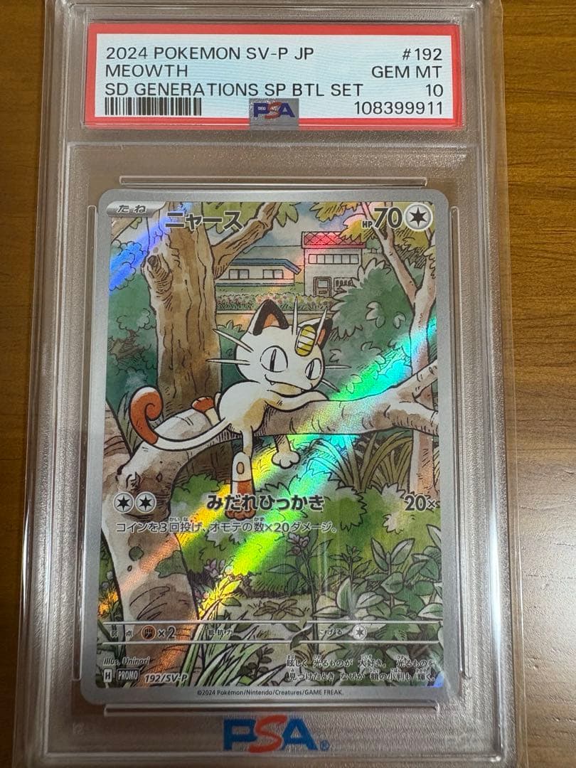 【PSA10】ニャース プロモGenerations スペシャルバトルセット