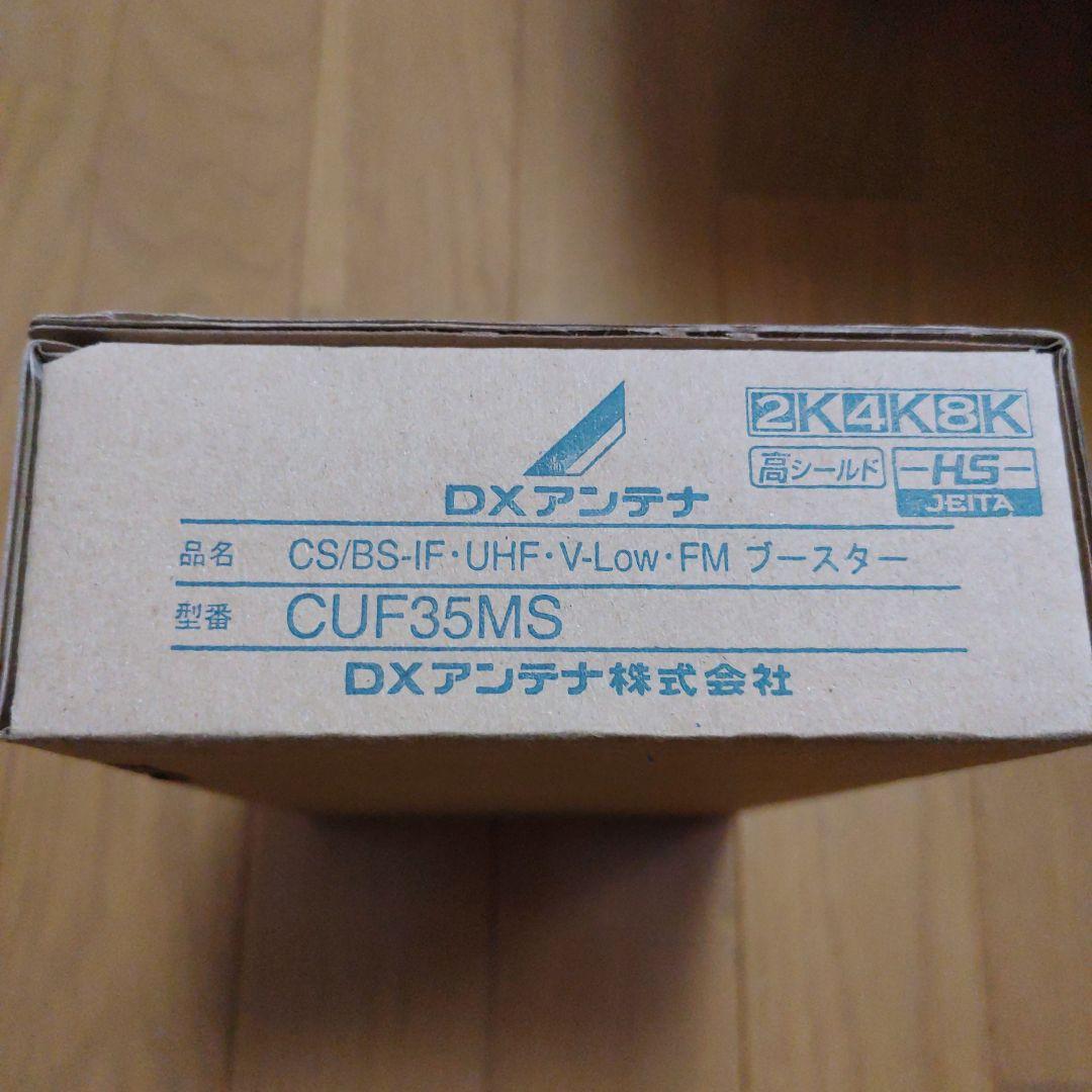 共同受信用CS/BSUHF帯ブースタ　CUF35MS