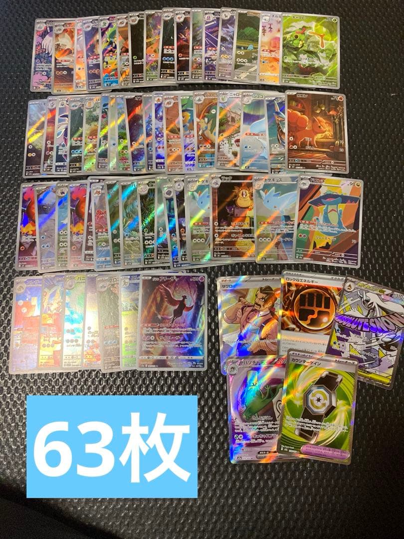 63枚　ポケモンカード　AR CHR SR Ma 他