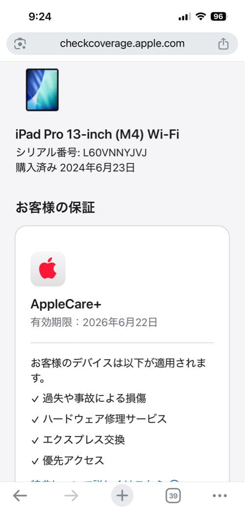 ◾️BT99%◾️iPadPro(M4) 13インチ MVX23J/A 256GB