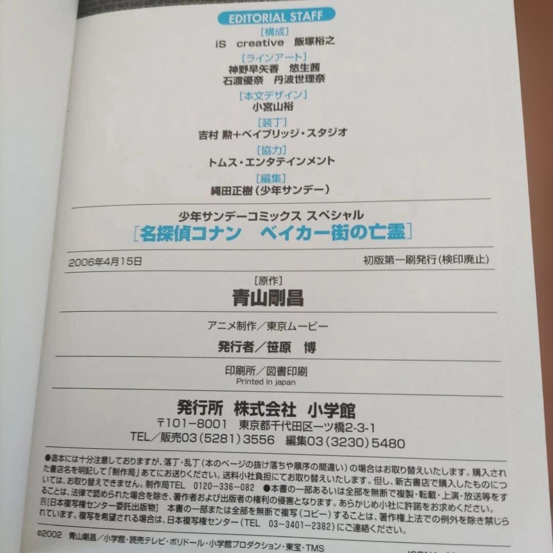 名探偵コナン 全巻　セット 劇場版特別版　小学館　漫画　コミック