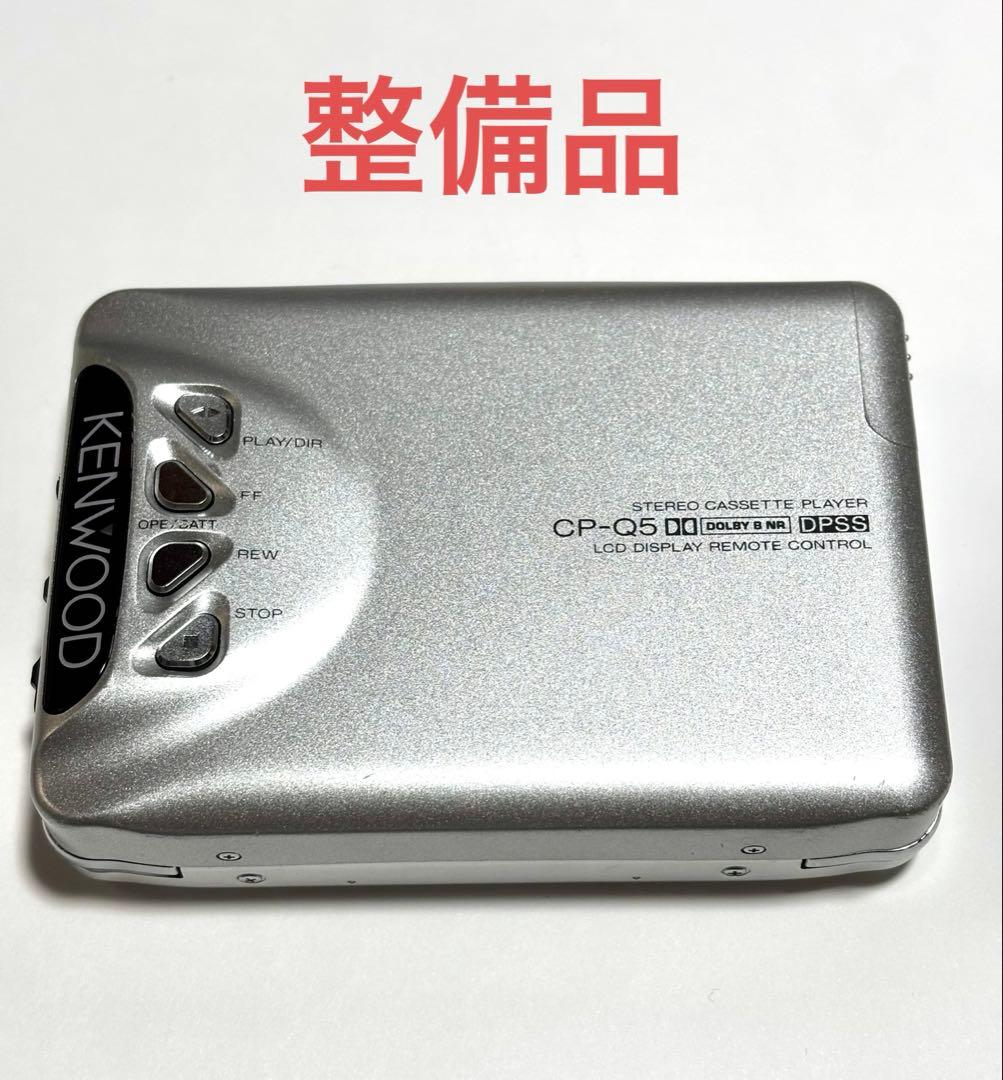 KENWOOD カセットプレーヤー CP-Q5 整備品