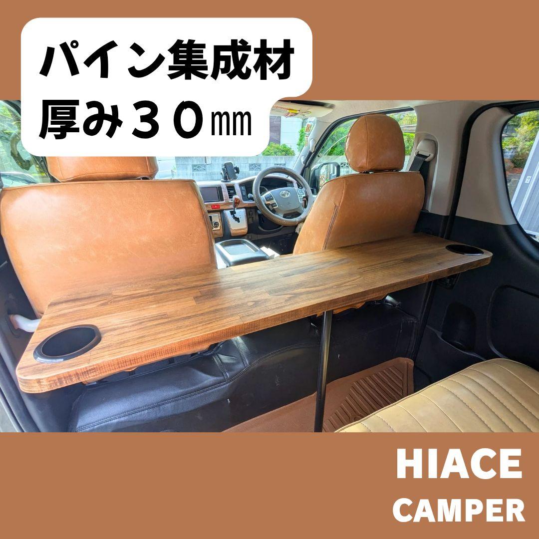 ＃４８大人気商品！■ハイエースセカンドテーブル■