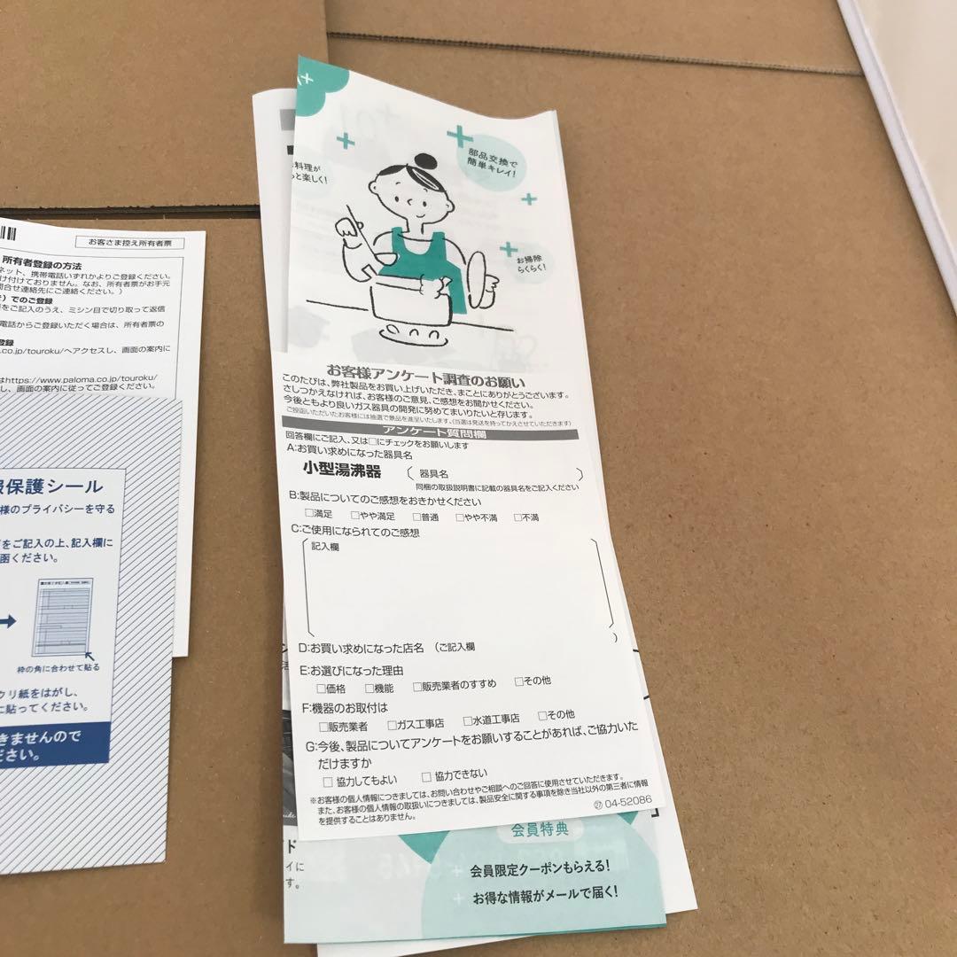 パロマ ガス湯沸器 小型 元止式 プロパンガス PH-55V75-LPG