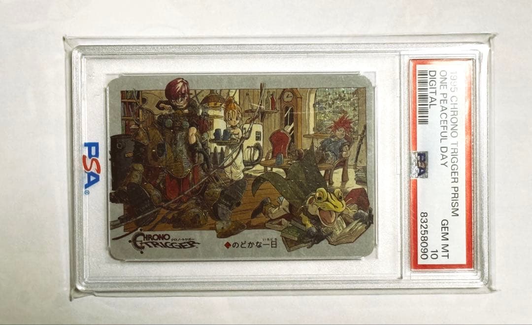クロノトリガー 特製プリズムカード デジタルスクエア のどかな1日 PSA10