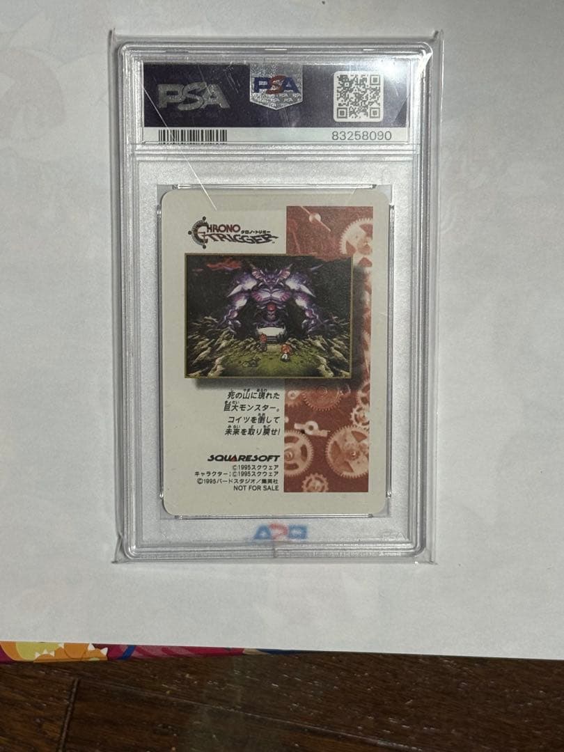 クロノトリガー 特製プリズムカード デジタルスクエア のどかな1日 PSA10