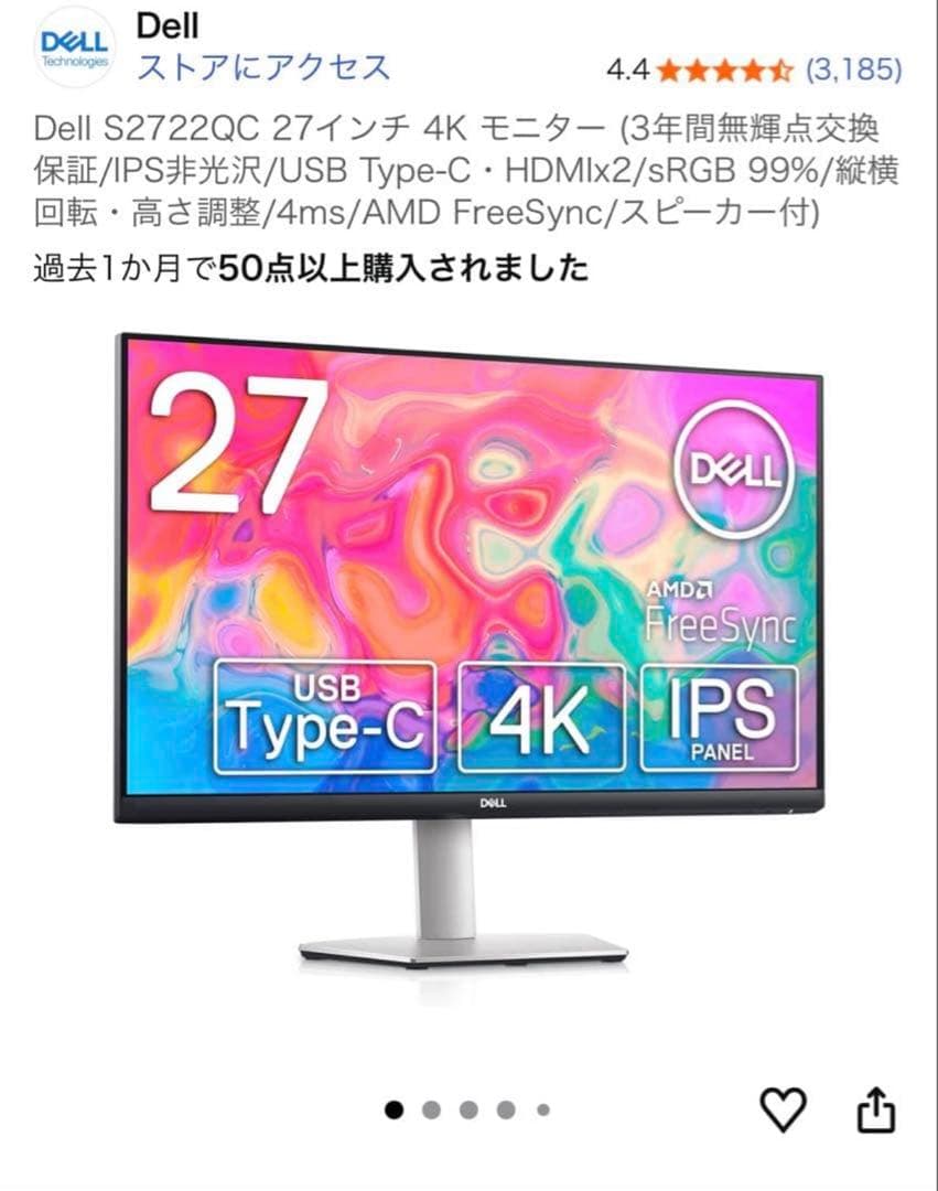 yujukko様購入：Dell S2722QC 27インチ 4K モニター 本体