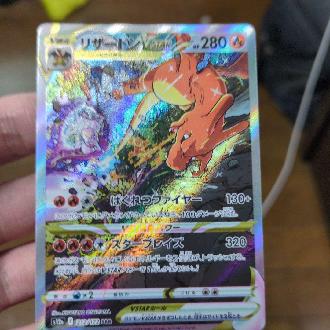ひ*に様 リザードン VSTAR & ミュウ VSTAR ＳＡＲセット　特割中コ
