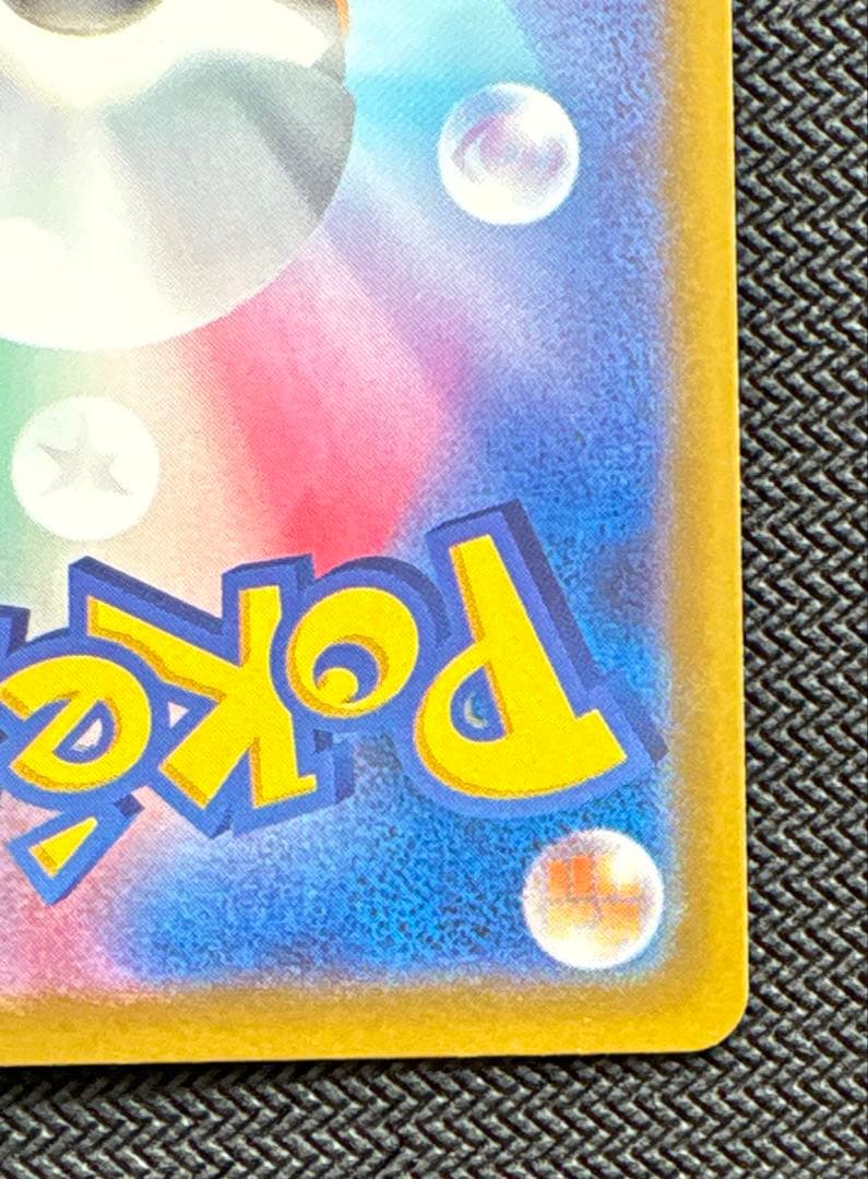 メガドリーム ピカチュウ sar ④