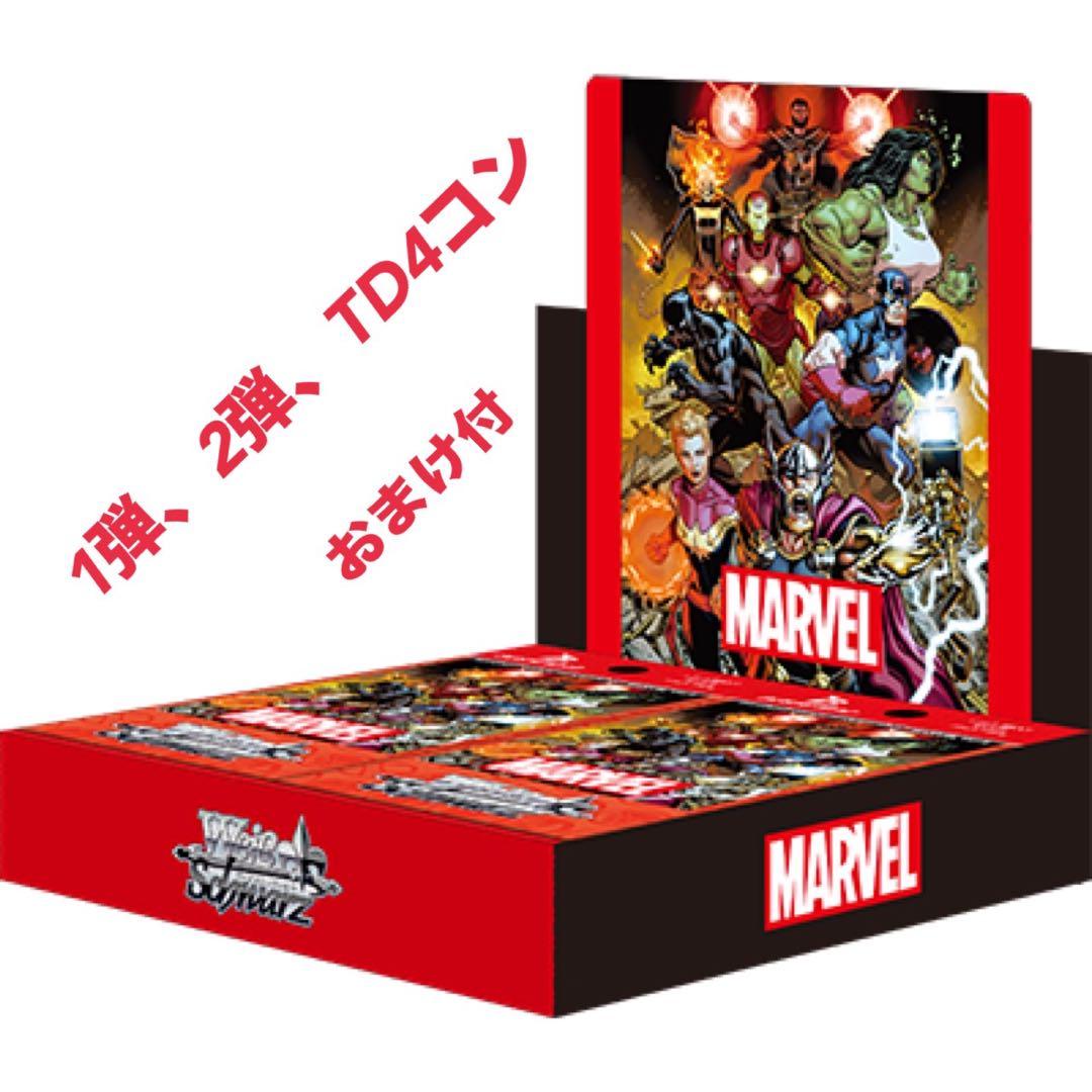 ヴァイスシュバルツ　MARVEL vol.1 vol.2 TD 4コン　おまけ付