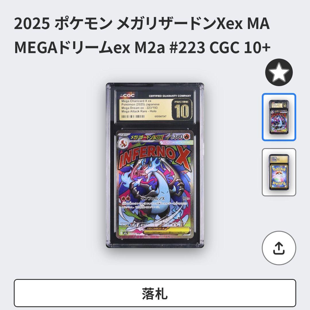 CGC10 pristine メガリザードンXex MA megaドリームex