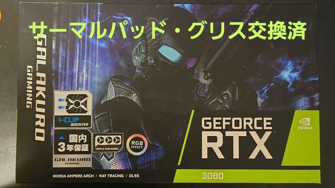 グラフィックボード・グラボ・ビデオカード GALAKURO GeForce RTX 3080