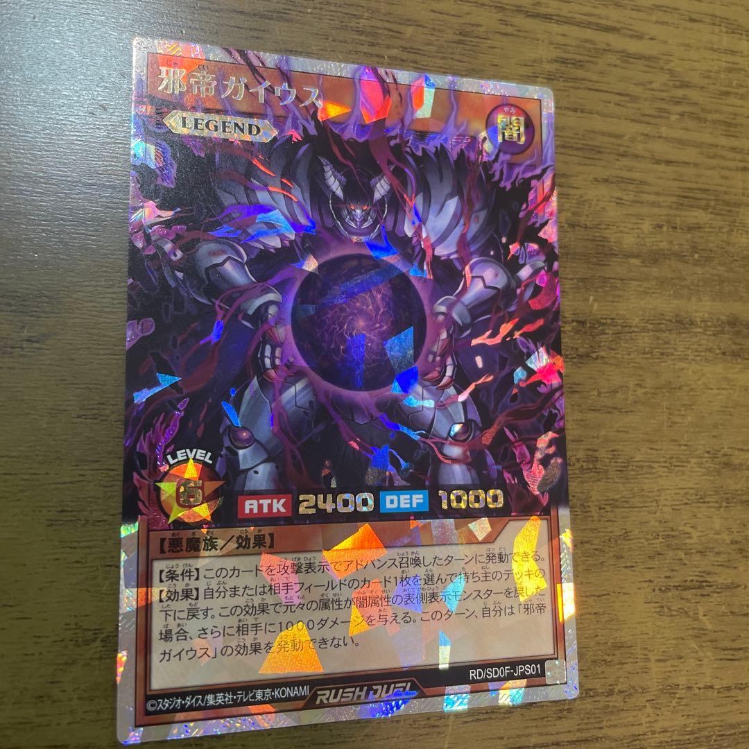 邪帝ガイウス　オーバーラッシュレア　ORR