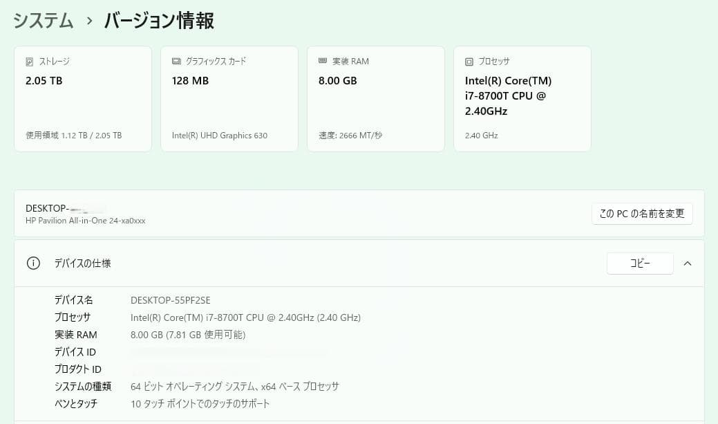 HP Pavilion All-in-One 24　一体型デスクトップPC