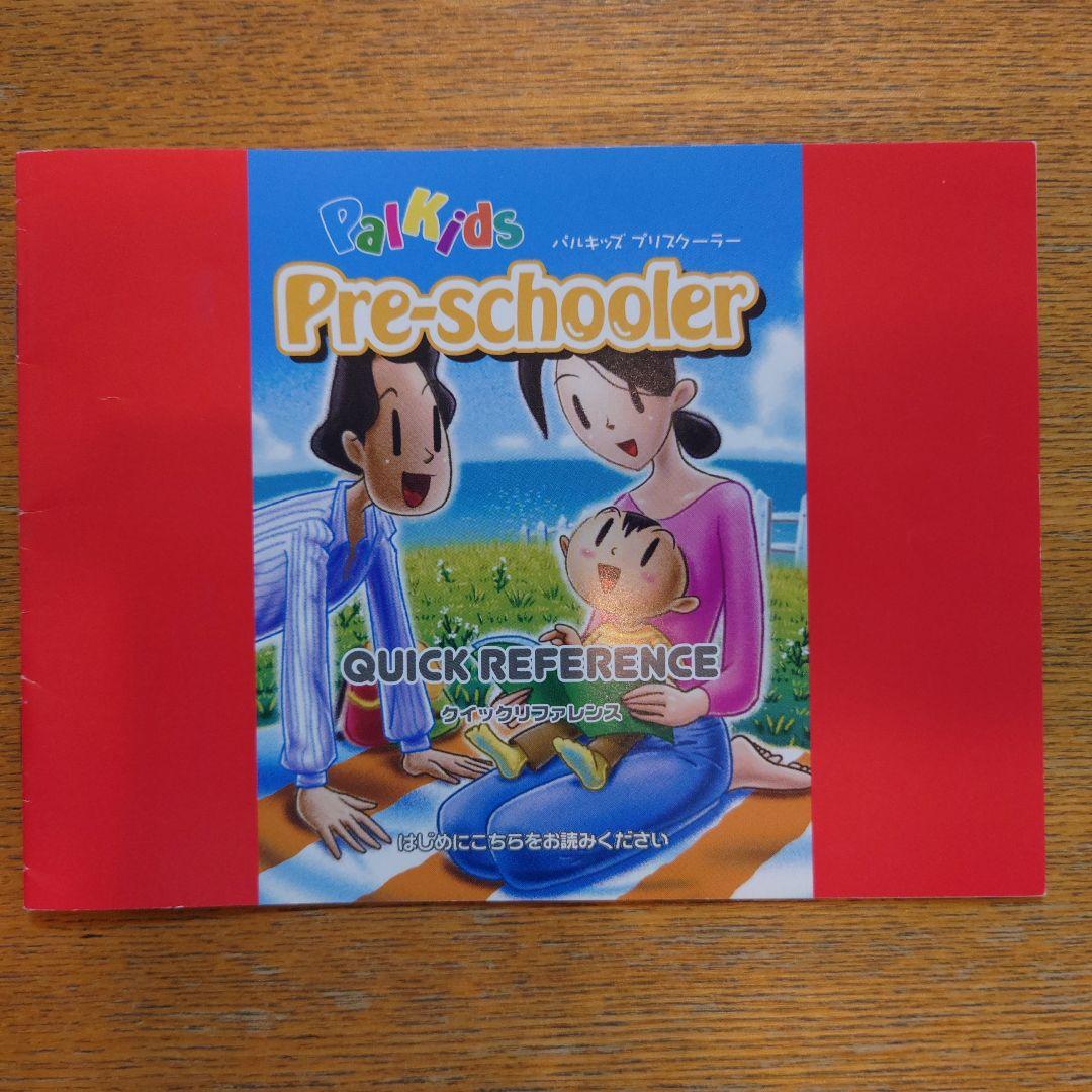 パルキッズ　プリスクーラー 児童英語研究所