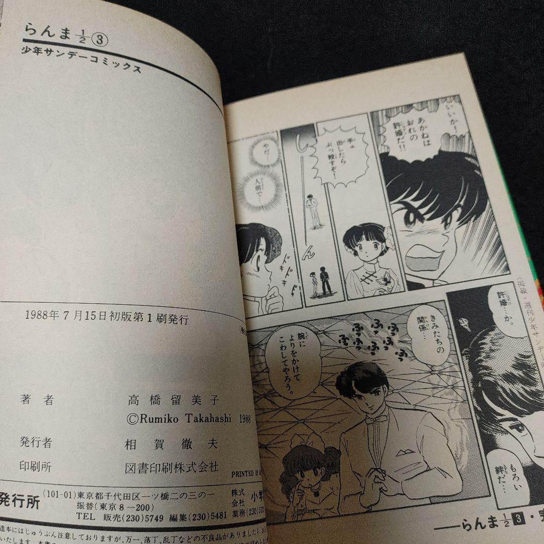 【全巻初版発行本】らんま1/2 1巻～38巻　全巻セッ