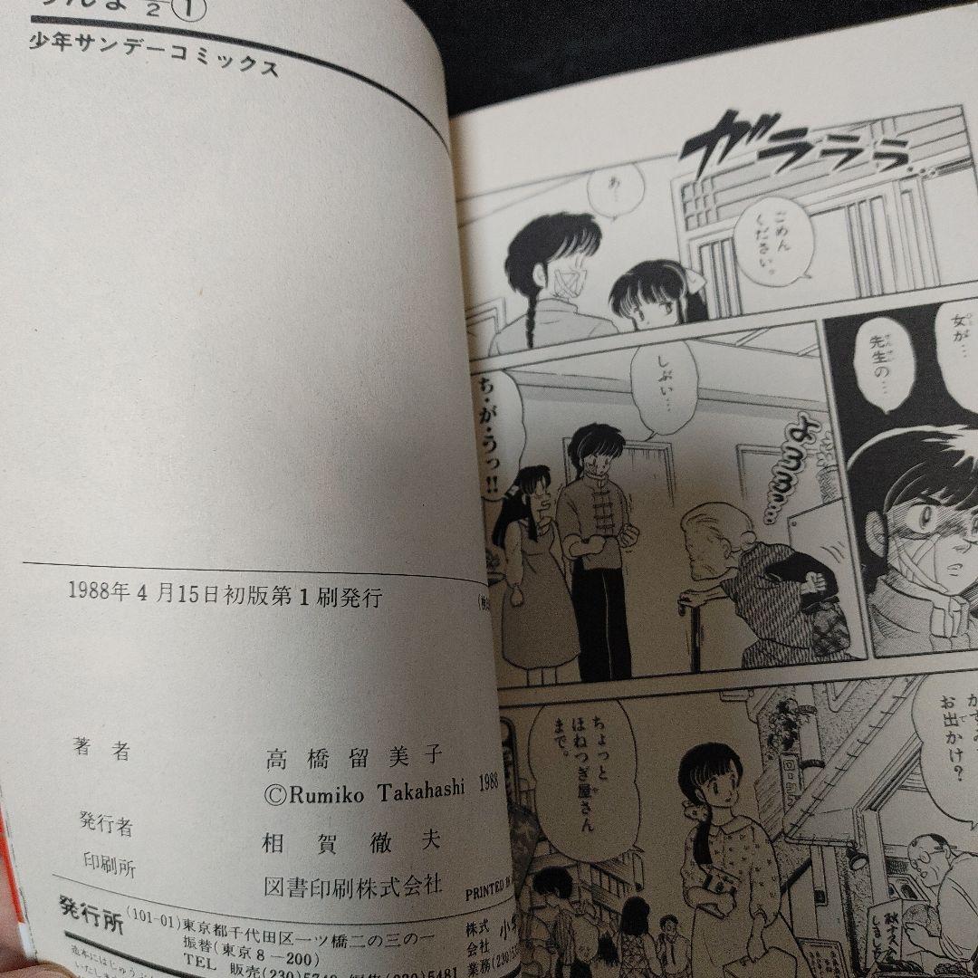 【全巻初版発行本】らんま1/2 1巻～38巻　全巻セッ